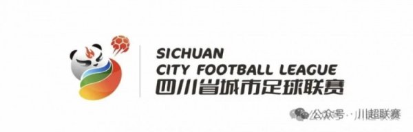 川超职业联赛  赛程出炉：成都队vs遂宁队将在9月20日进行揭幕战